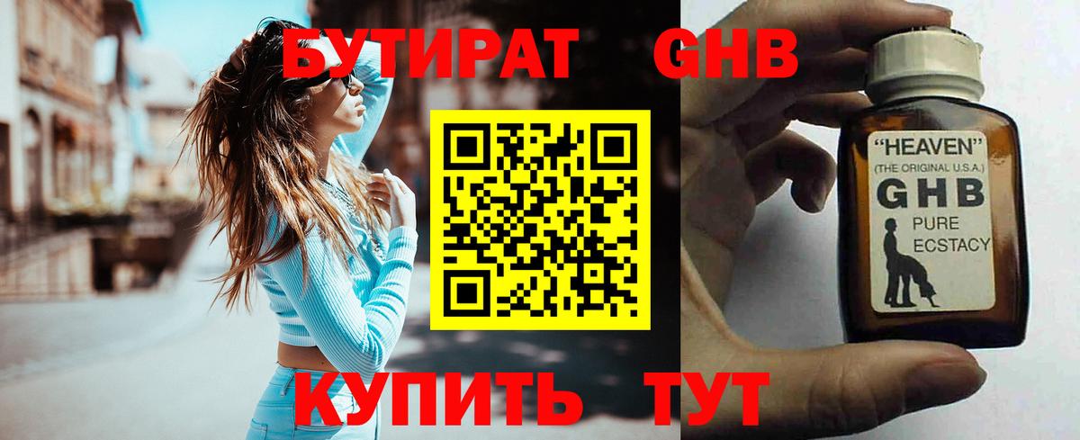 Бутират жидкий экстази Кыштым