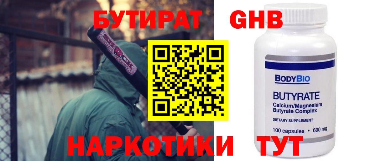 БУТИРАТ BDO 33%  Вход с VPN  Кыштым 