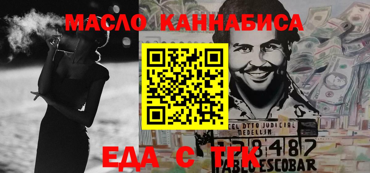 Еда ТГК конопля  Вход с VPN  Кыштым 