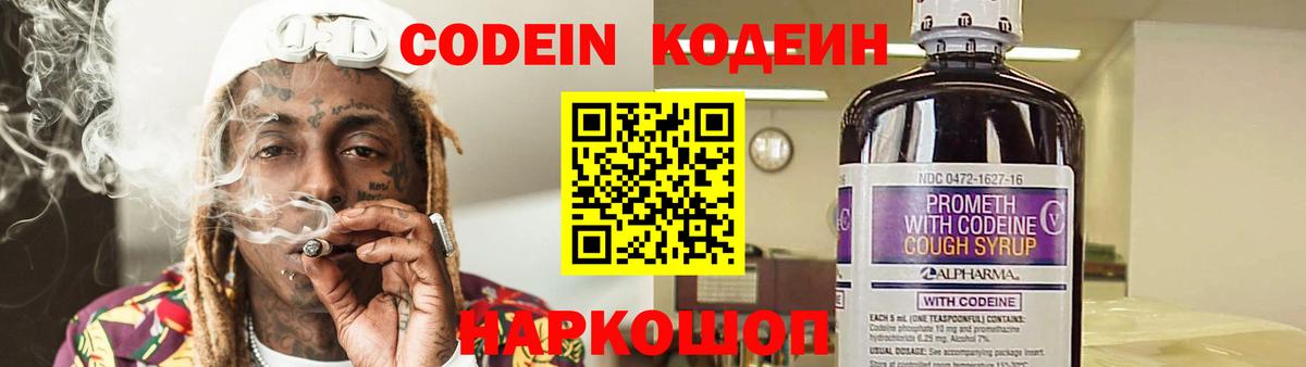 Кодеиновый сироп Lean Purple Drank  Вход с VPN  Кыштым  Кодеин напиток Lean (лин) 