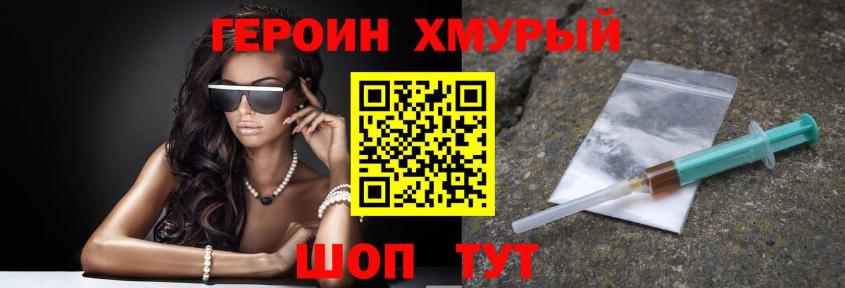 Героин Heroin Кыштым