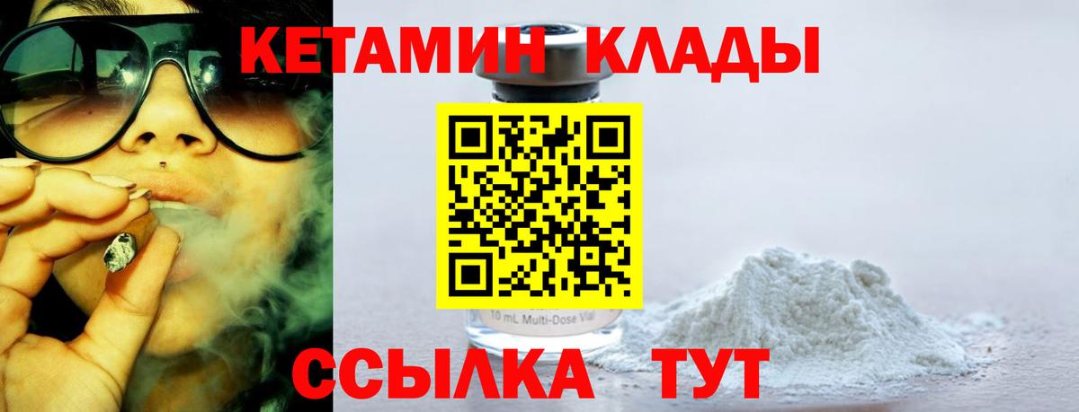 КЕТАМИН VHQ Кыштым