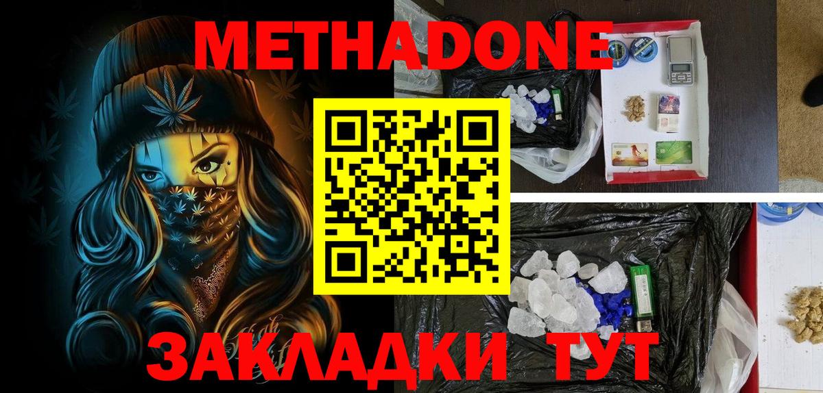 МЕТАДОН VHQ  Метадон мёд  Вход с VPN  Кыштым 