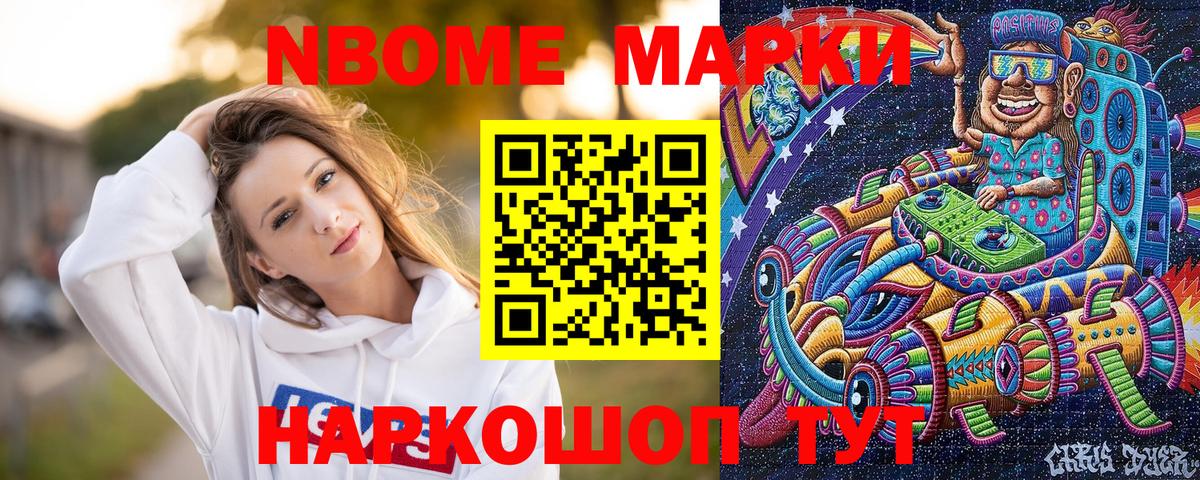 Кыштым  Наркотические марки 1,5мг  Марки N-bome  Вход с VPN 